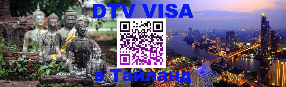 Оформление DTV визы под ключ: стоимость и тарифы, только загранпаспорт - 05.10.2025 