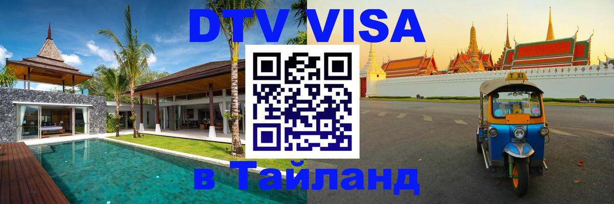 Сколько стоит DTV виза — актуальные цены, оформление даже без документов - 11.12.2025 